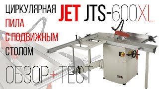 JET JTS-600XL ЦИРКУЛЯРНАЯ ПИЛА С ПОДВИЖНЫМ СТОЛОМ