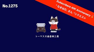 フリーBGM【4時間耐久/雑談/ゲーム実況/配信/作業用/リコーダー/ほのぼの/まったり/楽しい】NCM/NCS