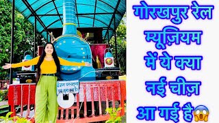 #vlog-04 || rail museum gorakhpur || rail museum after lockdown || इसमें क्या है अलग #Rokingvloging