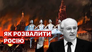 СРСР: Чому раптово розпалася Імперія зла | Машина часу