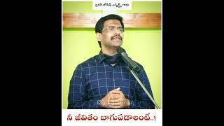 నీ జీవితం బాగుపడాలంటే..? | Bro.Joseph Edwards garu |