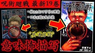 【呪術廻戦】最新19巻の表紙で日車寛見の持つヒマワリが枯れている理由と口元を隠す大人達と巻頭扉絵の共通点【考察】