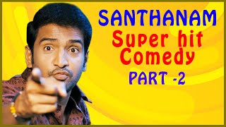 Santhanam super Hit Comedy Vol 2 | Kanna Laddu Thinna Aasaiya | Osthe | Sakka Podu Podu Raja