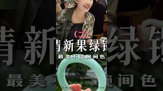 （2）夏日必备的清新果绿镯，让你心动了吗？#翡翠 #翡翠手鐲 #翡翠手镯 #翡翠玉 #緬甸玉 #翡翠玉石 #緬甸翡翠 #缅甸翡翠 #天然翡翠