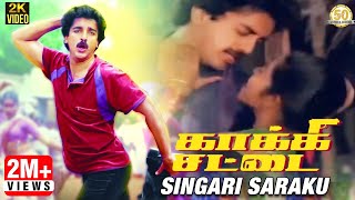 Kakki Chattai Tamil Movie Songs | Singari Saraku Video Song | Kamal | SPB | Ilaiyaraaja | Vaali