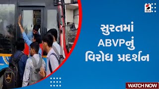 Surat ABVP Protest | સુરતમાં ABVP નું વિરોધ પ્રદર્શન | BRTS Bus | Protest For Increasing Buses