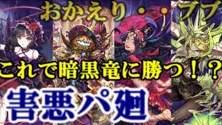 【逆転オセロニア】おかえり、ブブ。害悪パ廻で暗黒竜に挑んだ結果、やっぱり絶対に相手にしたくありませんでしたｗ