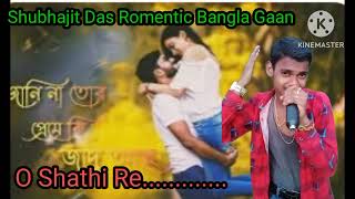 O Saathi Re shunno Mone 🥰 Bangla Romantic Gaan 💕 শুভজিৎ বাংলা আধুনিক গান #বাংলা 💕🥰🥰🥰🥰💕🥰 ও সাথী রে।।।