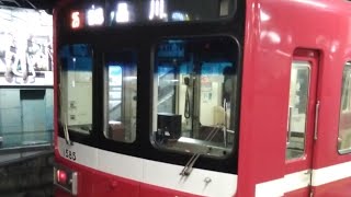 【駆け込み乗車あり】京急1500形1585編成がドアを閉めるシーン‼️【杉田駅にて】