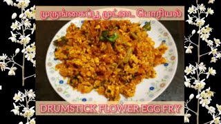 MURUNGAI POO MUTTAI PORIYAL | முருங்கைப்பூ முட்டை பொரியல் / DRUMSTICK FLOWER EGG FRY