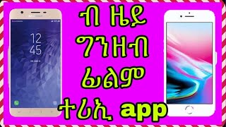 Isak app Tube - ብ ናጻ ፊልም ትሪኢ ኣፕ /How to Download Filme app On IPhone 2019