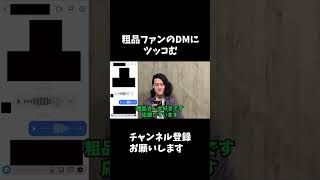 粗品DMに返信3【粗品切り抜き】