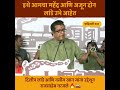 इथे आमचा महेंद्र आणि अजून दोन लांडे उभे आहेत.. rajthackeray chandivali vidhansabha2024 mns