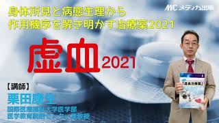 【看護セミナー】身体所見と病態生理から作用機序を解き明かす治療薬 2021「虚血性心疾患」