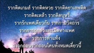 คำอธิษฐานถอนรากถอนโคนทุกคำสาปแช่ง