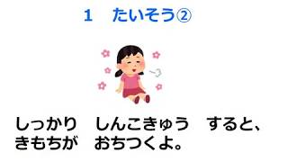 特別支援教育「たいそう・ビジョントレーニング・集中力アップ」