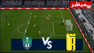 🔴مباشر: الأهلي vs العروبة | الألعاب الأولمبية 2024 | المباراة مباشرة الآن