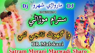 Wah ghot tahji lay/ #singer #Satram #Morani