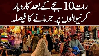 Rath 10 bajay ke bad bazaar kholnay per 2 lakh rupee jurmana | SAMAA TV | 20th January 2023