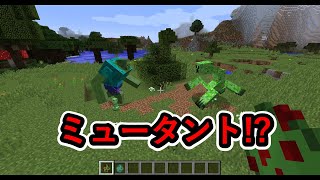 マインクラフト ミュータントスノーゴーレムvsミュータントゾンビ ミュータントスケルトン Mutant Creaturesmod