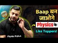 Physics में Baap बन जाओगे सब के | How Toppers deal with physics | Rajwant Sir Motivation