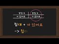 한국어 배우기 한국어 문법 05 n이 가 있어요 없어요 learn korean basic korean grammar