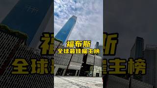 国油化学（Petronas Chemicals）荣登《福布斯》2024全球最佳雇主榜