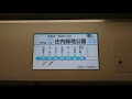 名古屋市交通局名古屋市営地下鉄鶴舞線Ｎ３０００形液晶ディスプレイＬＣＤまもなく庄内緑地公園です扉が開きます日本車輛三菱製