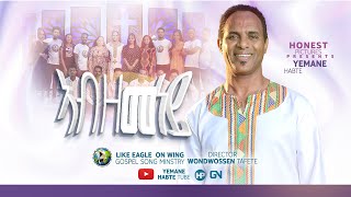 Yemane Habte tigrigna mezmur- Ab Zemeney / ኣብ ዘመነይ / New video Clip Yemane habte Official YouTube