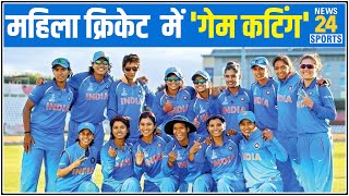 कोरोना के प्रकोप के बाद अब WOMENS CRICKET में होंगे बदलाव, क्रिकेटर्स के सुझाव लेकर आगे बढ़ेगा ICC