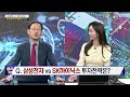 최임화의 맞수다 삼성전자 vs sk하이닉스 반도체 전략 재정비 시기 김장열 유니스토리 자산운용 투자전략 본부장