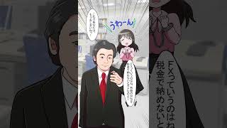 FX副業に税金はかかる？脱税で法律違反？【漫画動画】#shorts