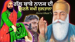 Gall Babbe Nanak Di Jassa Khan Teji Khan | Sakhi Sultaan Peer Ji Nigahe De Jass | Jass Peera de