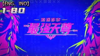 Multi sub💥💥💥【逍遥都市之最强天尊】1-80集 | 天尊重生都市，仙法变异能！#逆袭 #重生逆襲 #都市