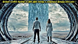 திடீரென வானில் தோன்றி 30 நிமிடத்தில் மொத்த உலகத்தை நிறைத்த மர்மப்புகை| இறுதியில் மரண ட்விஸ்ட்| VOT