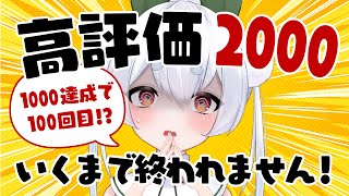 【ライブ／朝活雑談】初見さんも大歓迎🌞高評価2000まで元気に「おはよう」と「いってらっしゃい」を言う雑談朝活！【雪兎ちゃう／VTuber／配信中】