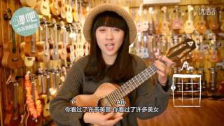 【1分钟ukulele教学】6 四大和弦歌曲串烧  尤克里里/乌克丽丽 基础教学 初学教程 超清