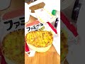 ファミチキバンズ、初めて食べてみたw shorts おもしろ やってみた 食事 料理 ファミチキ ファミリー