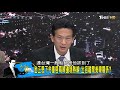 川普跟金正恩比大小？北韓睽違2年熱線南韓又挑釁美國！少康戰情室 20180104