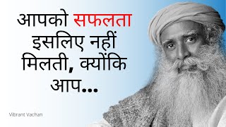 Sadhguru Quotes in Hindi | Sadhguru Quotes on Life #sadhguru #sadhguruquotes