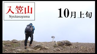 入笠山 登山（2019年10月上旬）