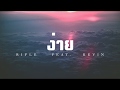 ง่าย - RIFLE Feat. BIG K (HURRIKANEZ)