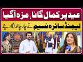Saira Naseem Shines Bright in Eid Special Musical Performance | Suno Pakistan | Eid Day 1 Special