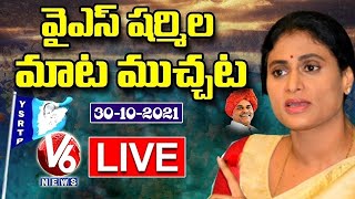 YS Sharmila LIVE | Maata Muchata  | Praja Prasthanam Padayatra Day-11 | V6 News