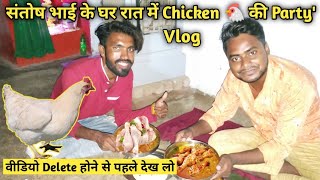 Santosh Bhai Ke Ghar Raat ke khane Me chicken 🐔 Bani @Santoshrokade