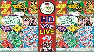 Live Majlis Aza 20 March 2022 | Zakir Syed Rafaqat Shah Bukhari | Tardian Wala Nzd Midh Ranjha