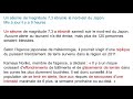 フランス語検定【仏検準１級以上】日本のニュースをフランス語で読む　「福島・宮城の震度6強の地震」