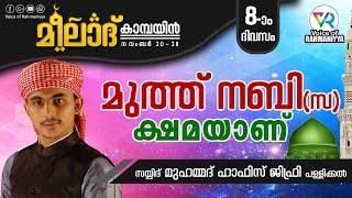 മുത്ത് നബി (സ്വ) ക്ഷമയാണ്‌ |  SAYYID MUHAMMED HAFIZ JIFRY