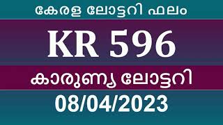 KR 596-ാമത് കാരുണ്യ ലോട്ടറിയുടെ ഇന്നത്തെ തത്സമയ ഫലം 08/04/2023