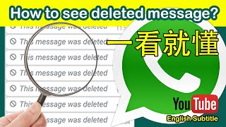 DELETED MESSAGE | How to see deleted message in Whatsapp